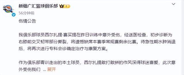 开云体育官网-新疆男篮再遭沉重打击！西尔扎提意外遭遇重伤，确定常规赛报销